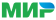 МИР МИР